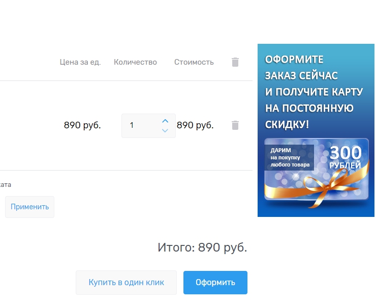 Модуль "Баннер в корзине" - 1225