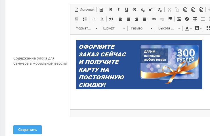 Модуль "Баннер в корзине" - 7093