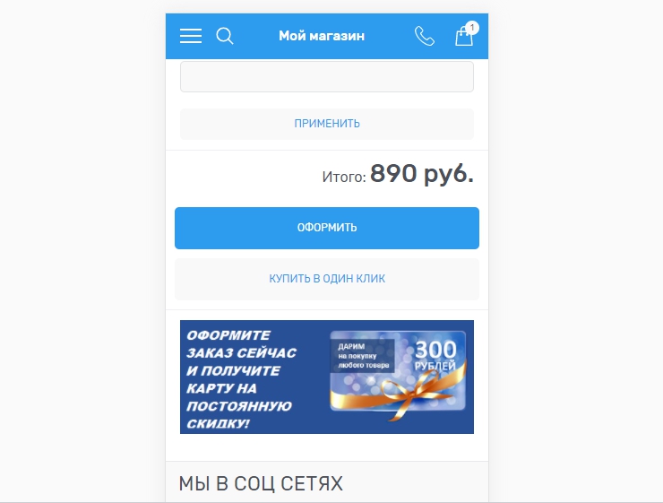 Модуль "Баннер в корзине" - 6196