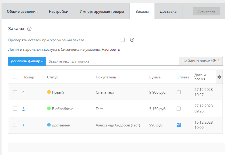 Загрузка товаров с  "Сима-Ленд" - 6772