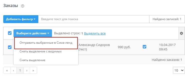 Загрузка товаров с  "Сима-Ленд" - 6115