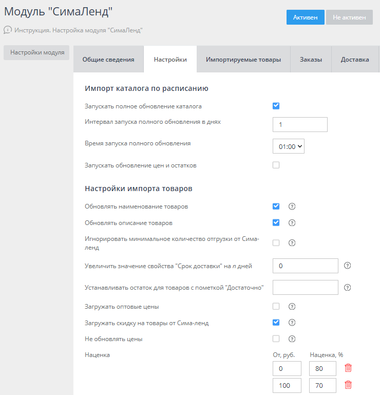 Загрузка товаров с  "Сима-Ленд" - 5489