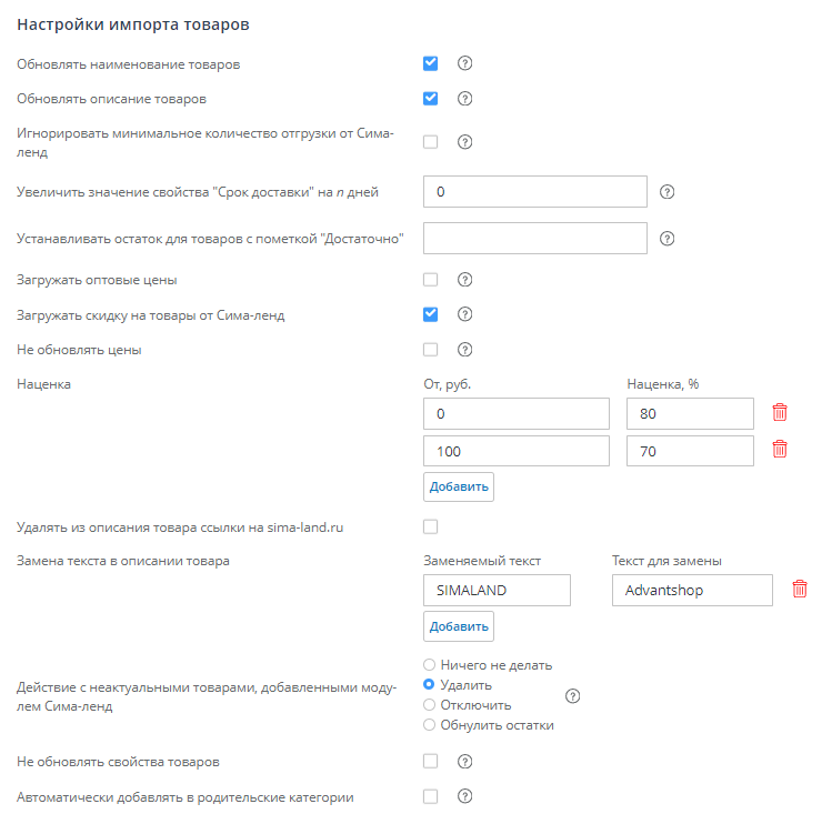 Загрузка товаров с  "Сима-Ленд" - 7582