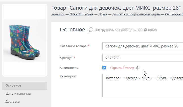 Загрузка товаров с  "Сима-Ленд" - 9367