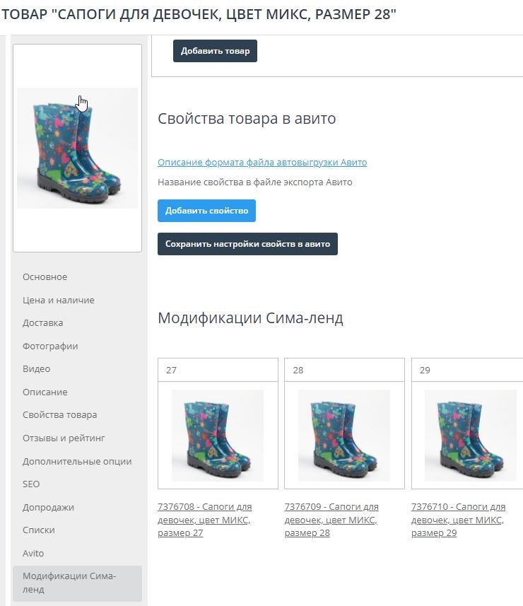 Загрузка товаров с  "Сима-Ленд" - 9367