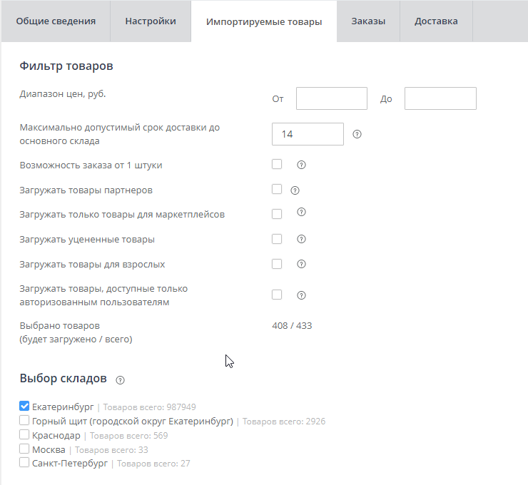 Загрузка товаров с  "Сима-Ленд" - 5221