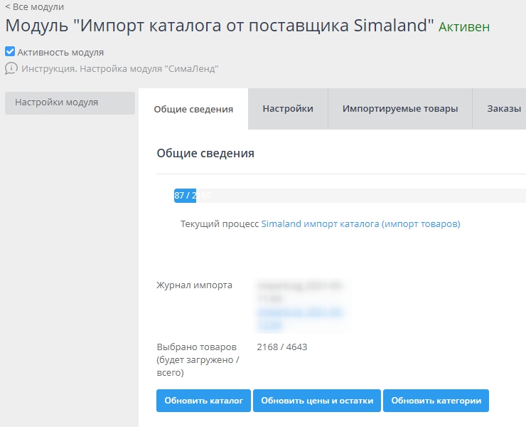 Загрузка товаров с  "Сима-Ленд" - 5139