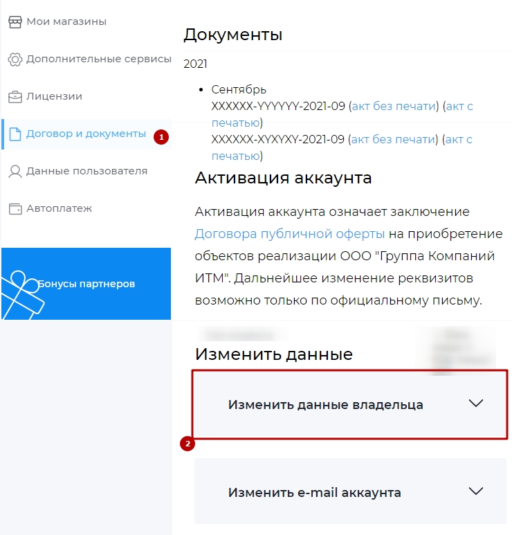 Смена владельца сайта - 3738