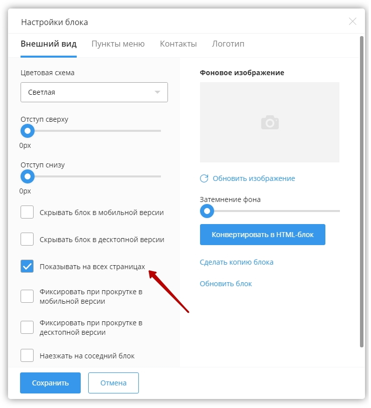 Создание страниц воронки, сквозные блоки - 1207