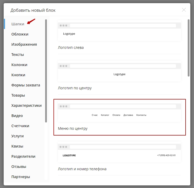 Создание страниц воронки, сквозные блоки - 1118