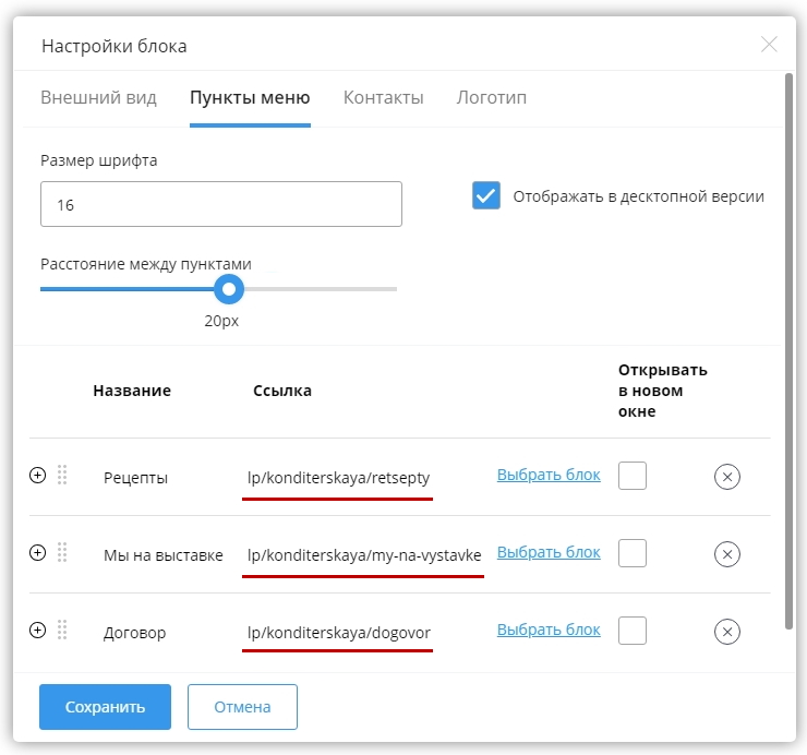 Создание страниц воронки, сквозные блоки - 3449