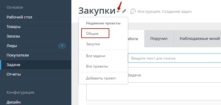 В фильтре выберите из выпадающего списка проект "Общие", после чего Вы сразу же увидите список задач проекта "Общие"