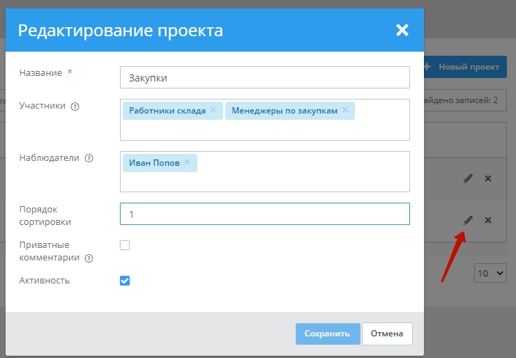 Пример заполнения всех полей в редактировании проекта