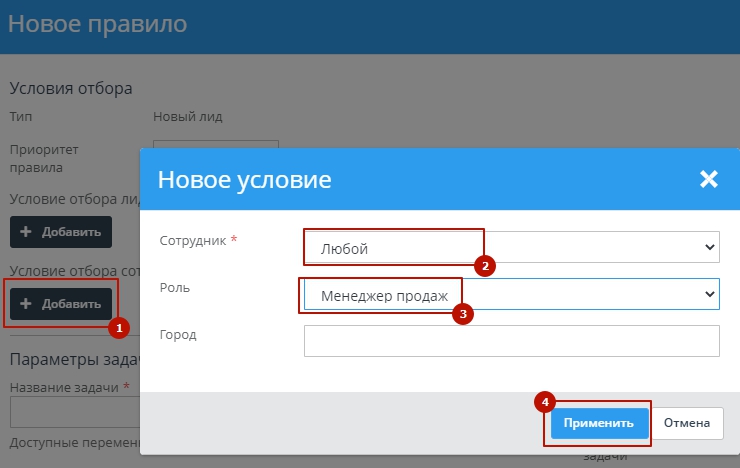 В условиях отбора сотрудников нажмем на кнопку добавить