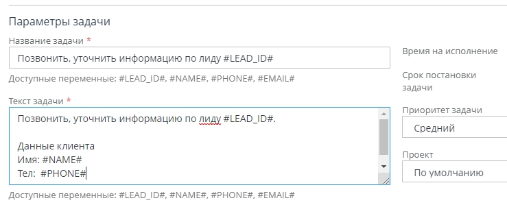Обратите внимания что Вы можете использовать переменные заказа #ORDER_ID#, #NAME#, #PHONE#, #EMAIL#