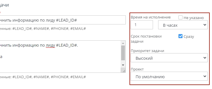 Далее зададим время на исполнение: 1 час, Приоритет задачи: Высокий, Проект: по умолчанию. Срок постановки задач Вы можете использовать если задачу нужно создать не сразу а например через какой то промежуток времени 
