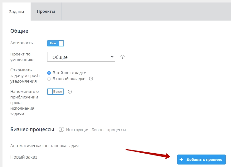 Над таблицей правил "Новый заказ" нажмем кнопку "Добавить правило"