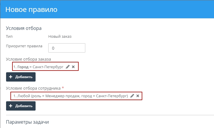 Или же сделать так чтобы заказы поступившие из города Санкт-Петербург обрабатывались менеджерами из Санкт-Петербурга