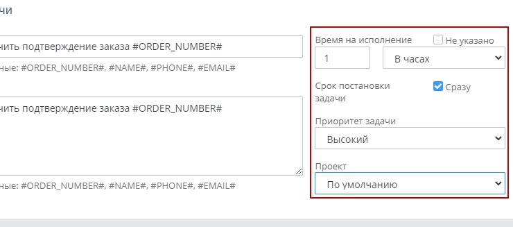 Например через 5 дней после создания заказа менеджер должен позвонить клиенту или промониторить была ли оплата заказа