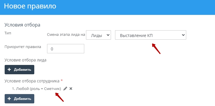 После того Замерщик сделал замеры он меняет статус заказа на Замеры произведенны. Для создания задачи создадим правило для постановке задачи Сметчику
