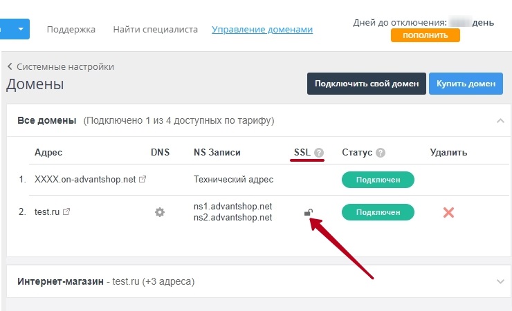 Подключение SSL-сертификата - 9256