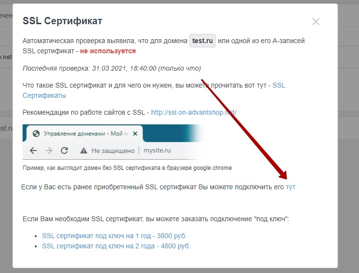 Подключение SSL-сертификата - 7010