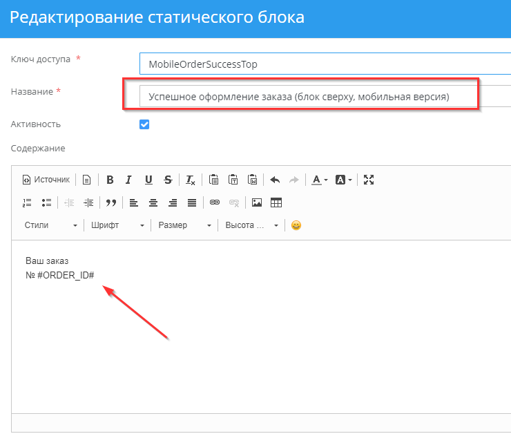 Статические блоки заказов - 9361