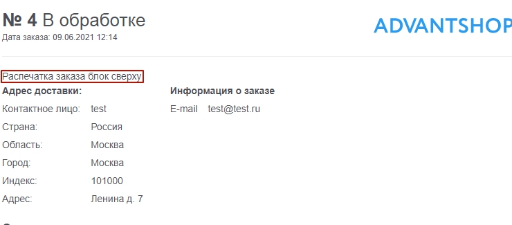 Статические блоки заказов - 2483