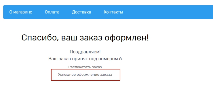 Статические блоки заказов - 3386