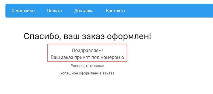 Статические блоки заказов - 8686