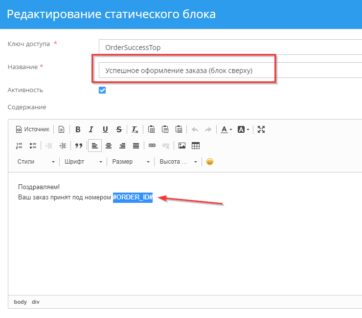 Статические блоки заказов - 8686