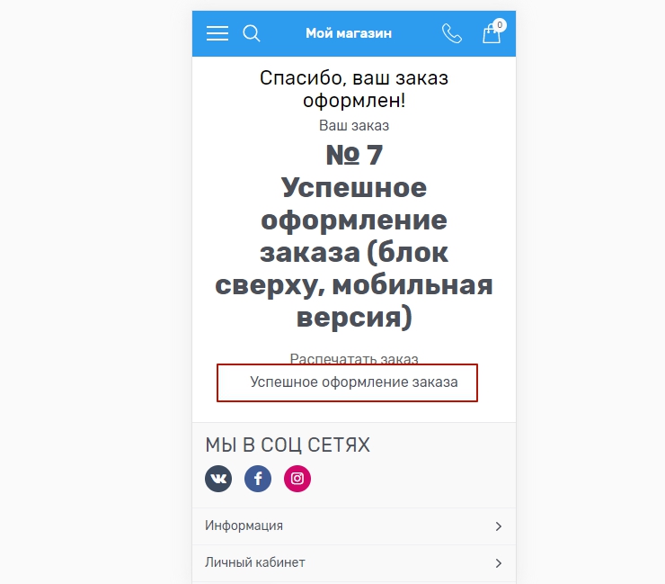 Статические блоки заказов - 6582