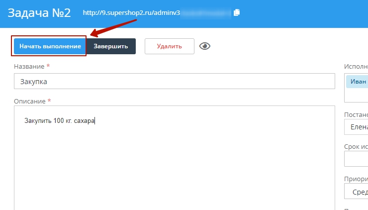 После постановки задачи менеджер нажимает на кнопку "Начать выполнение"