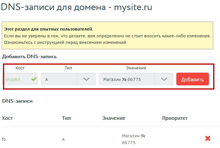 Как добавить поддомен для сайта - 4507