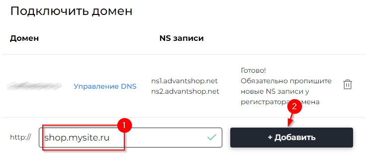 Как добавить поддомен для сайта - 7431