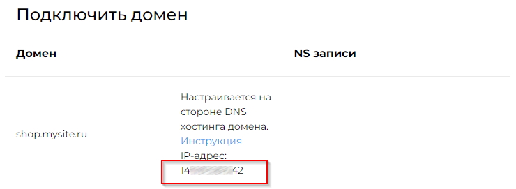 Как добавить поддомен для сайта - 1435