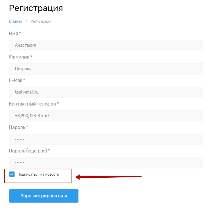 Пользователь автоматически попадает в список подписчиков, если при регистрации он ставит галочку "Подписаться на новости"