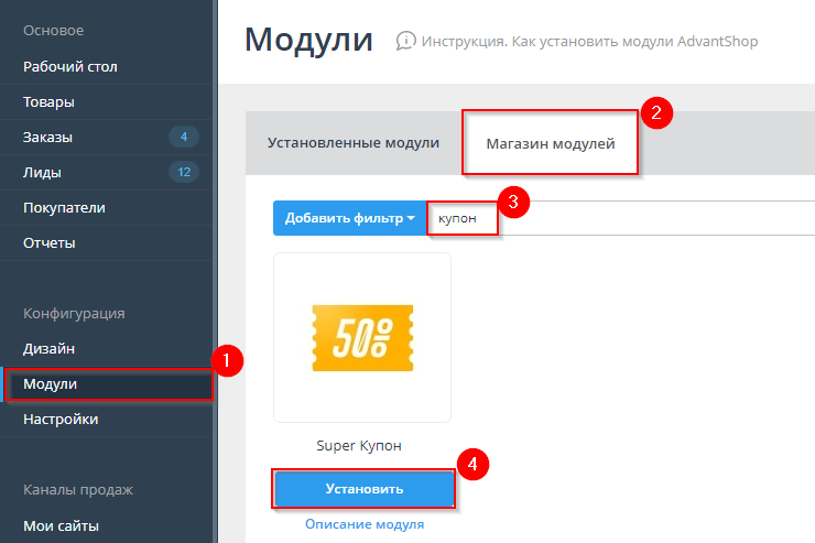 Модуль "Super Купон" - 5071