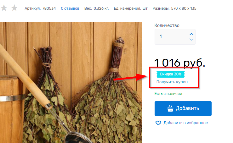 Модуль "Super Купон" - 7767