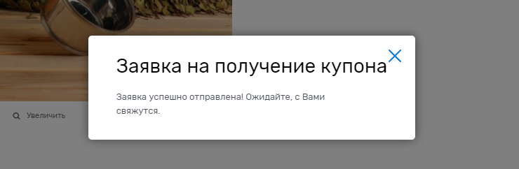 Модуль "Super Купон" - 2672