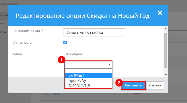 Модуль "Super Купон" - 9297