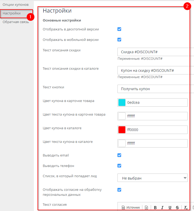 Модуль "Super Купон" - 6978