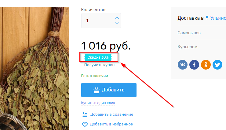 Модуль "Super Купон" - 7910