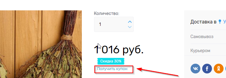 Модуль "Super Купон" - 6887