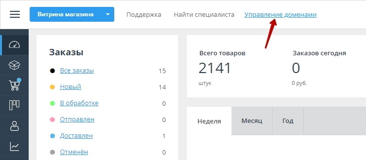 Как привязать домен к магазину в облаке из панели администрирования - 6530