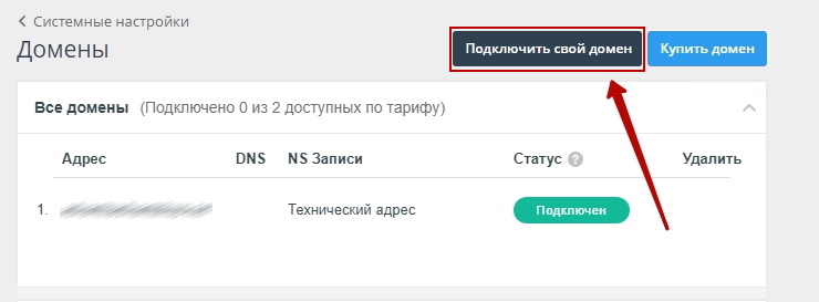 Как привязать домен к магазину в облаке из панели администрирования - 9428