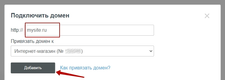 Как привязать домен к магазину в облаке из панели администрирования - 7391