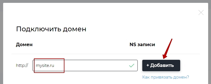 Как привязать домен к магазину в облаке - 3175