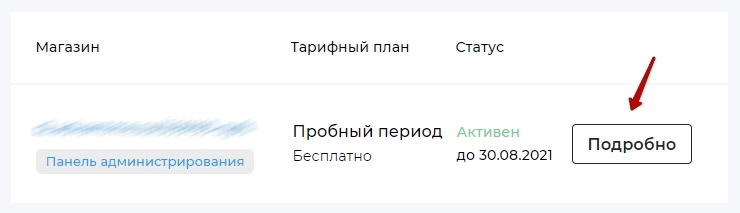 Как привязать домен к пробному магазину - 4983