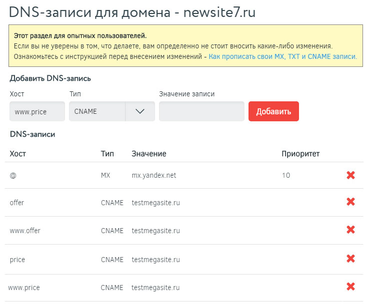Как указать свои MX, TXT и CNAME записи к домену для магазина в облаке - 7674